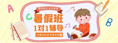 教育暑假培训班卡通促销banner