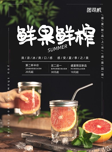 鲜果鲜榨夏日冷饮水果茶海报
