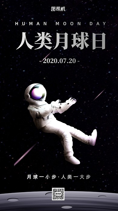 人类月球日创意手机海报