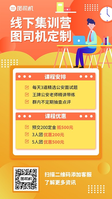 定制课程创意手绘手机海报