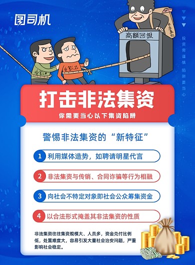 打击非法集资蓝色科普公益海报