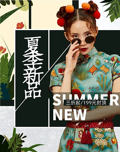 时尚复古夏日国潮女装海报