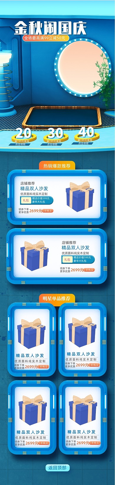 蓝色电商金秋闹国庆中午家装节日首页