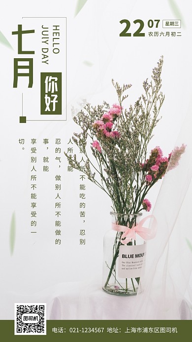 日签月签手机海报