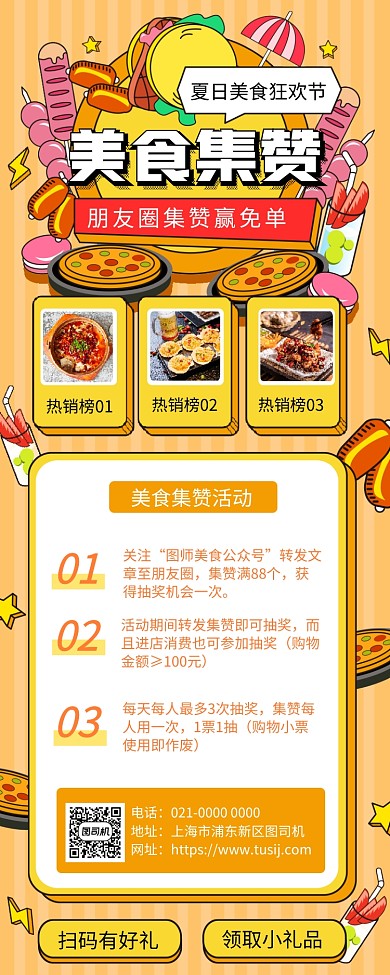 美食集赞创意手绘美食促销手机长图海报