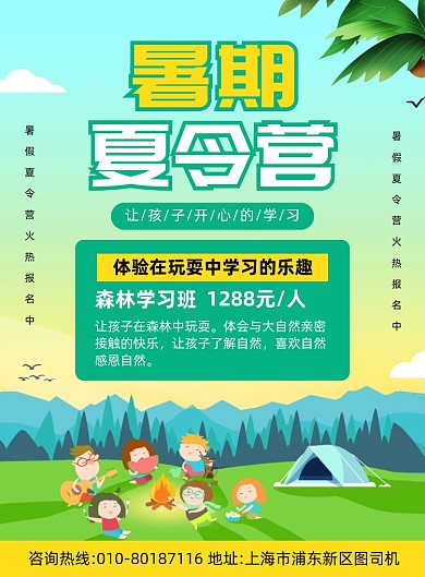 暑假训练营招生宣传印刷海报