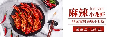 美团麻辣小龙虾美食海报
