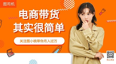 电商带货直播手机海报