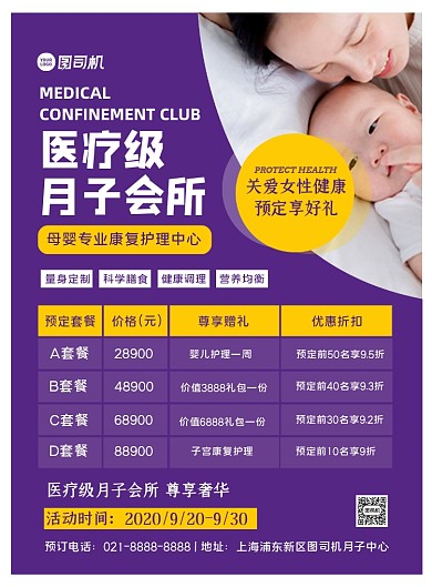 母婴宣传紫色几何时尚月子会所印刷海报