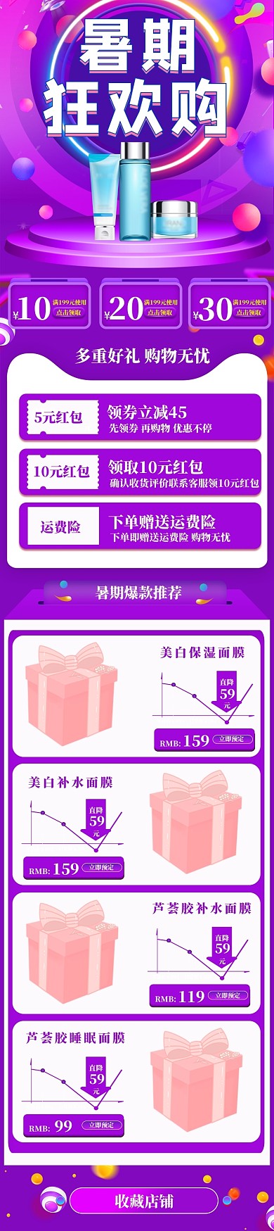 紫色渐变狂暑季造物节夏季美妆促销手机端首页