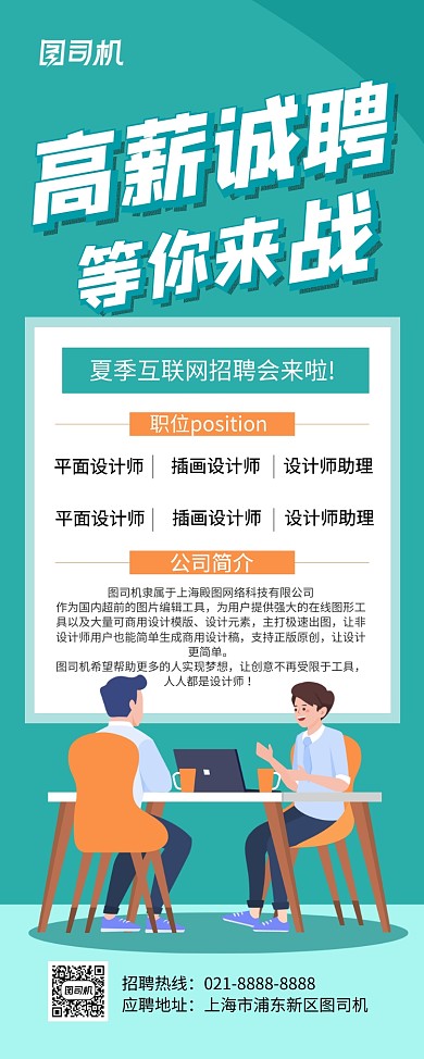 绿色卡通企业高薪诚聘宣传易拉宝