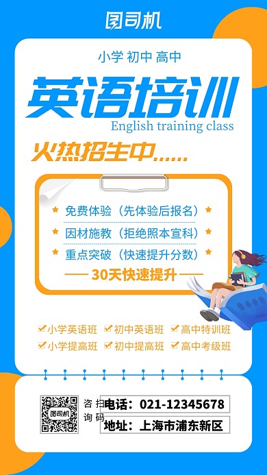 蓝色简约清新英语培训手机海报