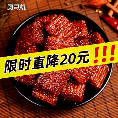 食品电商淘宝天猫主图