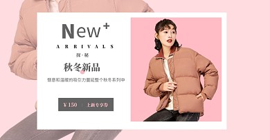 淘宝秋冬新品女装banner店铺上新海报