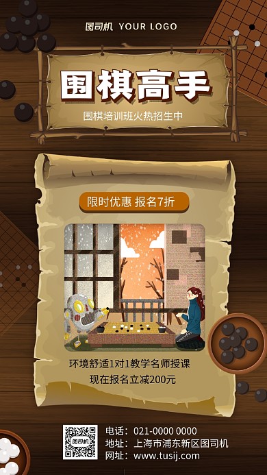 围棋高手创意复古围棋培训手机海报