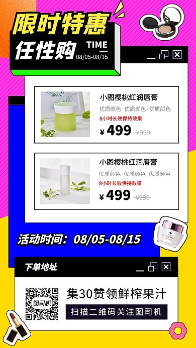 限时特惠促销手机海报