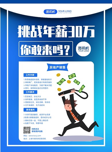 渐变蓝色招聘宣传印刷海报