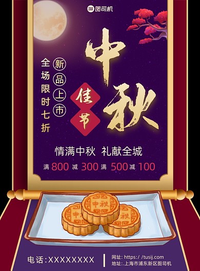 紫色简约中秋月饼促销海报