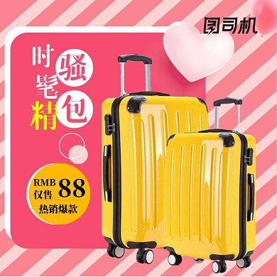 时髦精骚包箱包旅行箱主图