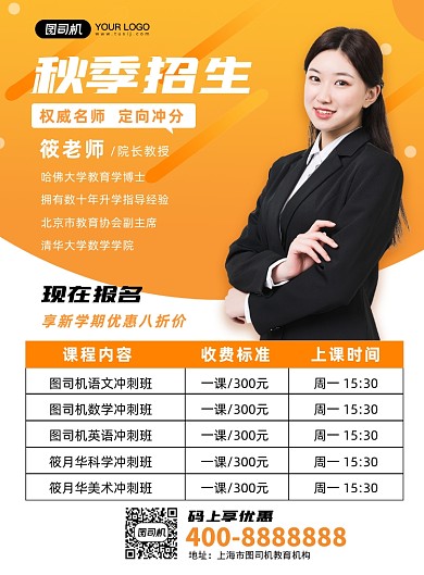 秋季招生宣传海报