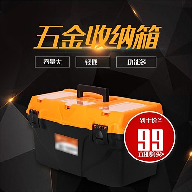 简约时尚质感五金工具箱主图