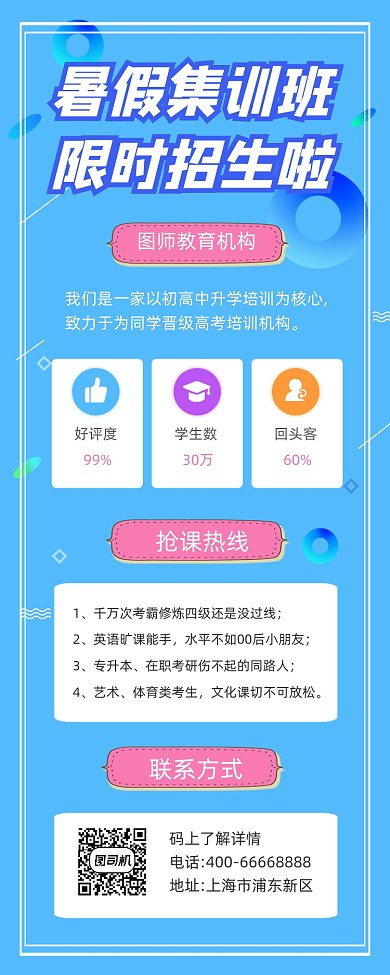 暑假班集训招生蓝色简约手机长图