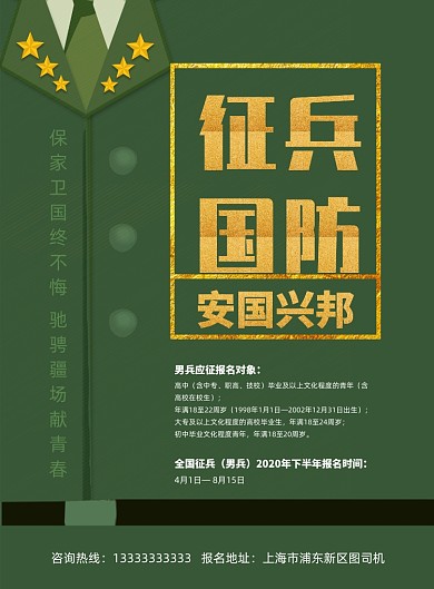 绿色征兵宣传扁平海报