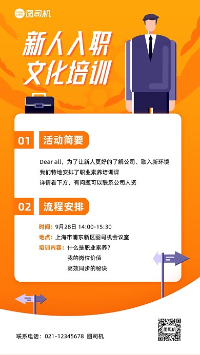 新人入职培训通知扁平手机海报