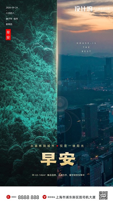房地产早安签单日签手机海报
