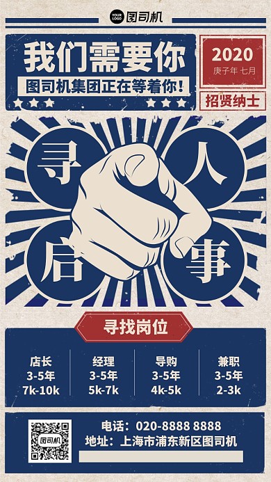 我们需要你手机海报