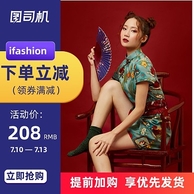 天猫主图女装上新直通车ifashion活动
