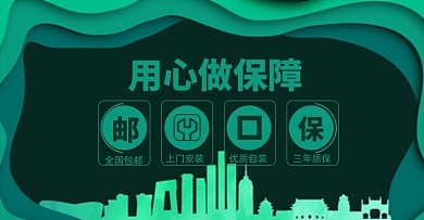 店铺活动售后保障包邮淘宝电商海报
