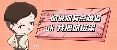 七夕情人节创意土味情话公众号首图