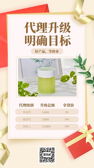 代理升级明确目标手机海报