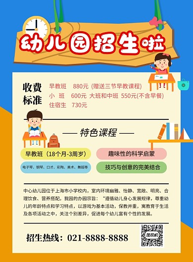 蓝色卡通幼儿园招生宣传海报