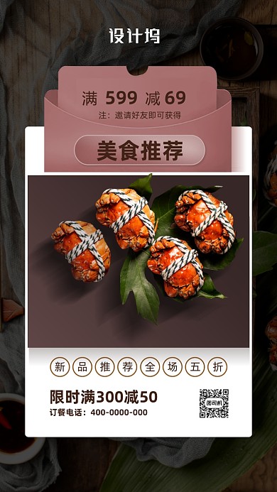 简约风美食日签海报