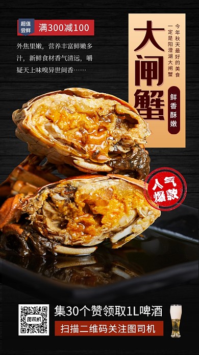 美味大闸蟹促销时尚简约手机海报