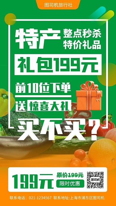 暑期促销手机海报