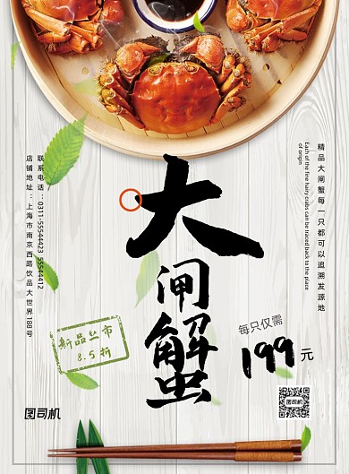 清新简洁大闸蟹海鲜促销海报