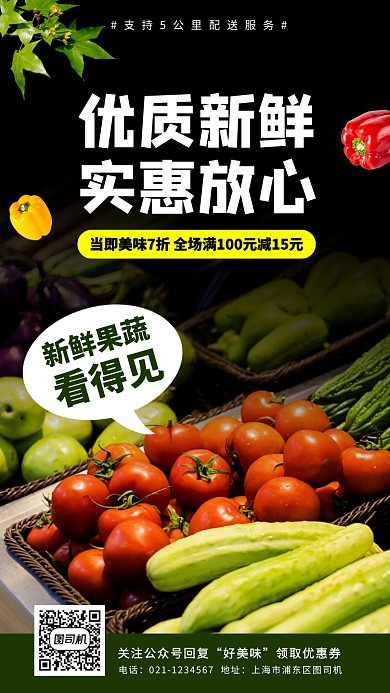 新鲜果蔬促销手机海报