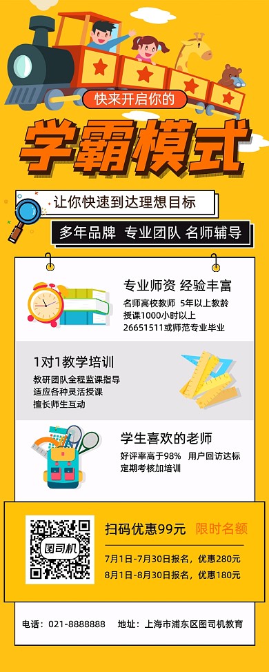 夏季卡通黄色辅导班招生培训促销易拉宝