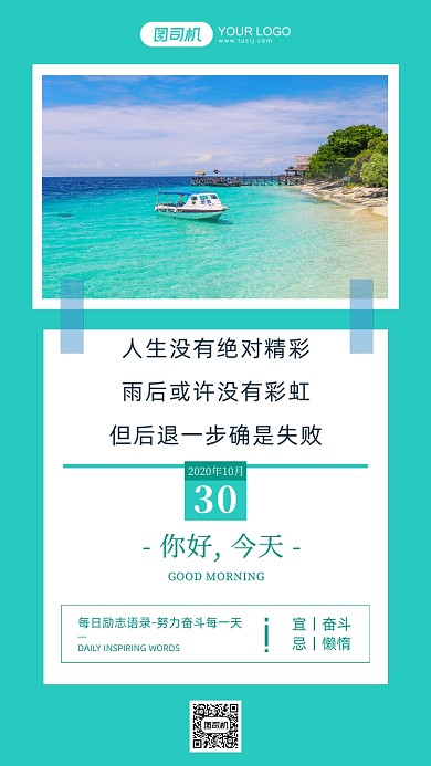 签到日签摄影图大海清新励志手机海报