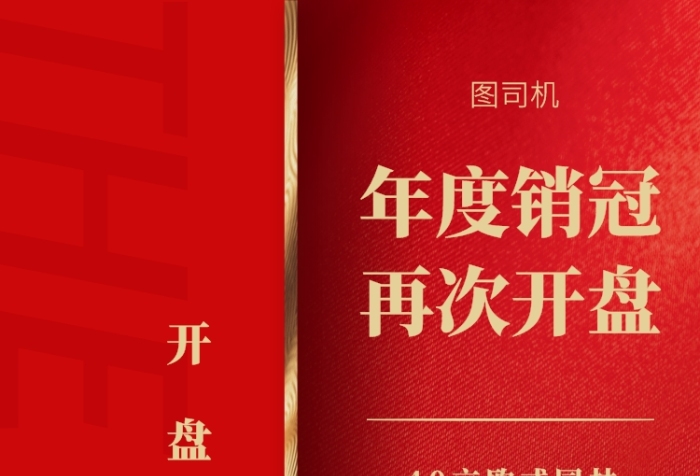 房地产开盘倒计时手机海报