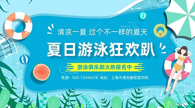 游泳俱乐部手绘插画手机横图