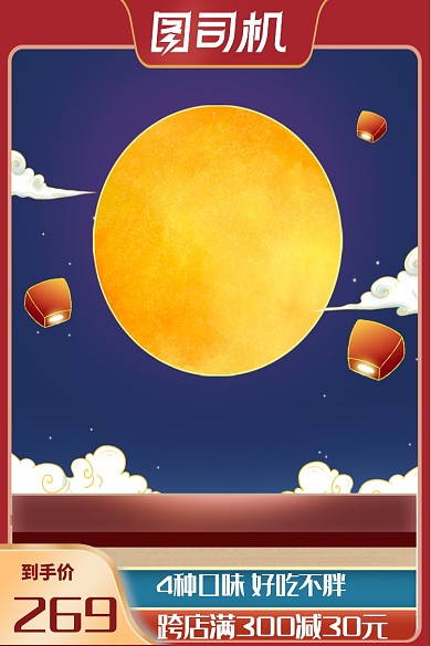 中秋团圆节国庆国潮插画风电商主图