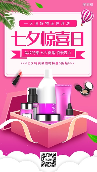 七夕情人节手机海报