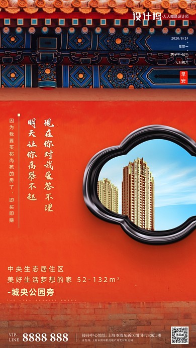 房地产早安签到手机海报