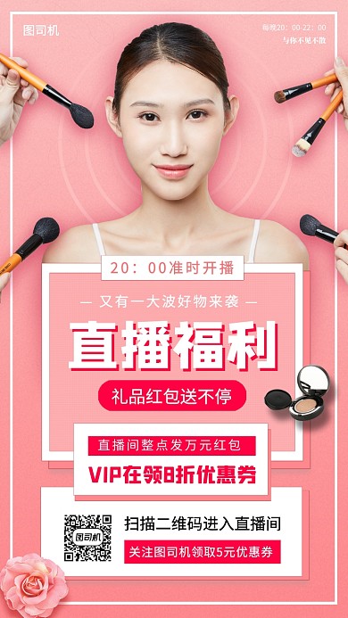 网红直播预告时尚简约手机海报