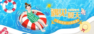 夏季游泳节泳衣促销banner