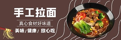美团手工拉面海报